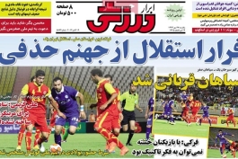 روزنامه ابرار ورزشی
