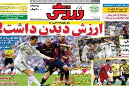 روزنامه ابرار ورزشی