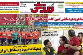 روزنامه ابرار ورزشی