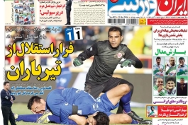 روزنامه ایران ورزشی