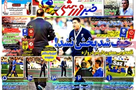 روزنامه خبرورزشی