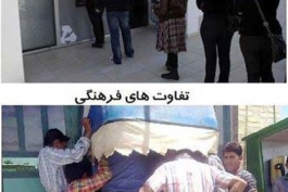 تفاوت های فرهنگی