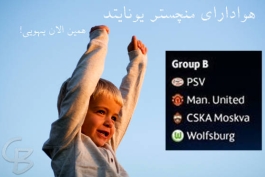 هوادارای منچستر یونایتد ، همین الان یهویی!