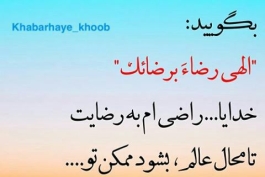 جایی که خدا می خواهد باشم