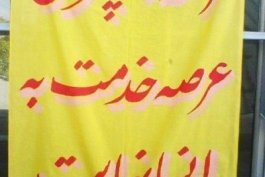 عرصه خدمت به انسانها :)) 