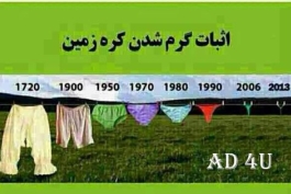 اثبات گرم شدن کره زمین با دلیل کاملا علمی!!!!!!!!!!!!