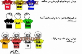 واقعیت فوتبال ایران