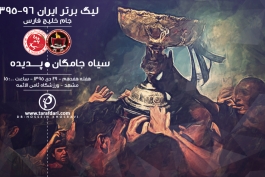 لیگ برتر فوتبال - خداداد عزیزی - رضا مهاجری