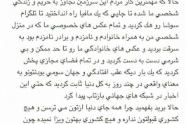 حمله شدید نامزد سوشا مکانی به مردم ایران