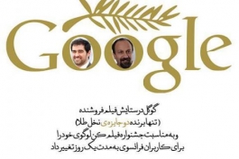 عکس/ تغییر لوگوی گوگل به افتخار شهاب حسینی! 