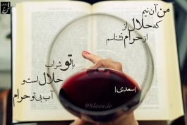 تک بیتی ناب از سعدی...
