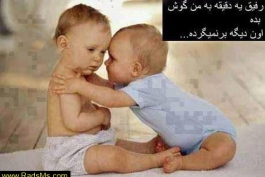 رفیق!یه دقیقه به من گوش بده