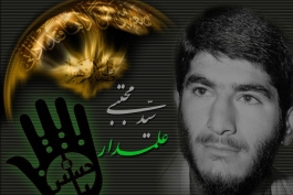 اعتراف نامه شهید سید مجتبی علمدار (1)