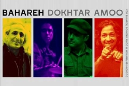 بهاره دختر عمو