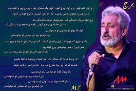 یکی از بهترین آهنگ های تاریخ پاپ فارسی