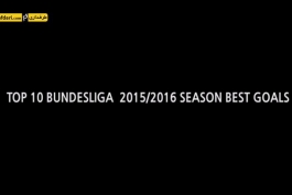 ویدیو؛ 10 گل برتر بوندس لیگا در فصل 2015/16
