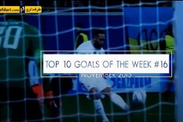 ویدیو؛ 10 گل برتر هفته گذشته (هفته سوم ماه نوامبر)