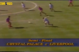ویدیو؛ بازی نوستالژی - لیورپول 3 - 4 کریستال پالاس (نیمه نهایی جام حذفی 1990)