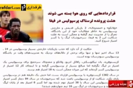 استقلال - تراکتورسازی - فیفا - فدراسیون فوتبال ایران