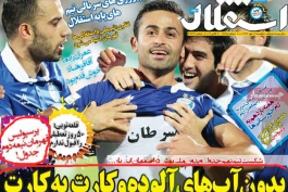 حرف های دیدنی روزنامه ایرانی+عکس