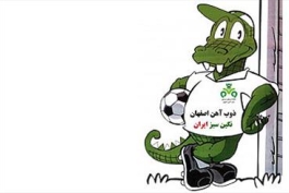 *** نگین سبز ایران ***