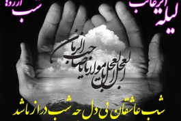  *** شب ارزوهاااا***