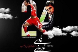 "یاران هادی" با هدایت دایی، پروین و عابدزاده