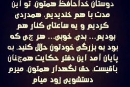 دوستان خداحافظ