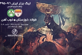 پیش بازی فولاد - ذوب آهن؛ دو تیم به دنبال اولین برد در روز محرومیت یحیی!