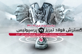 لیگ برتر-هفته پنجم-پرسپولیس-گسترش فولاد