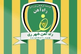 موافقت اداره کل ورزش و جوانان استان تهران با تغییرنام راه آهن + عکس