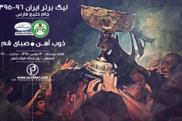 پرسپولیس-استقلال-مجتبی حسینی-صمد مرفاوی