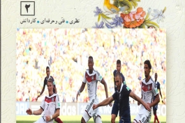 فوتبال و زبان فارسی :)