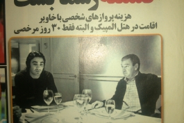خاطره بازي با مطبوعات