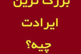 سوال؟؟؟؟؟؟