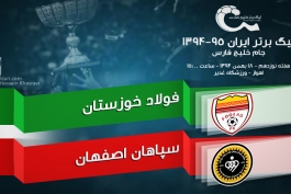 پیش بازی فولاد خوزستان - سپاهان؛ اسکو و تیمش به دنبال تداوم روزهای خوب
