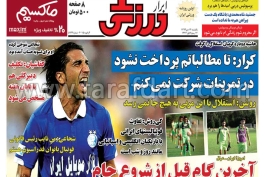 روزنامه ابرار ورزشی