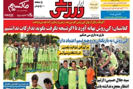 روزنامه ابرار ورزشی