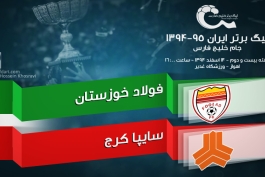 پیش بازی فولاد خوزستان - سایپا؛ صعود سایپا یا سقوط فولاد؟