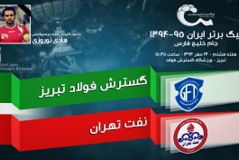 پیش بازی گسترش فولاد - نفت تهران؛ مصائب نفت تمام مى شود؟