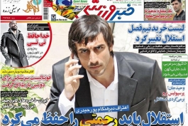 روزنامه خبر ورزشی