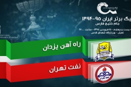 پیش بازی راه آهن - نفت تهران؛ شاکی در خانه متشاکی!