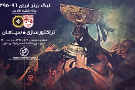 هفته چهاردهم لیگ برتر- امیر قلعه نویی- تراکتورسازی- سپاهان- عبدالله ویسی