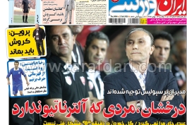 روزنامه ایران ورزشی