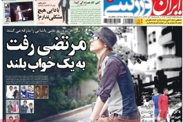 روزنامه ایران ورزشی