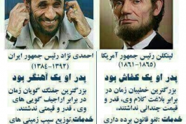 احمدی نژاد، مردی که میخواست شبیه لینکلن باشد