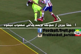 قوانین فوتبال برای تیم های مادریدی ....