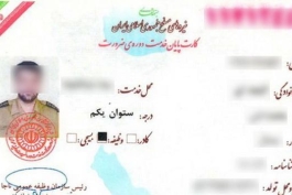 کارت پایان خدمت