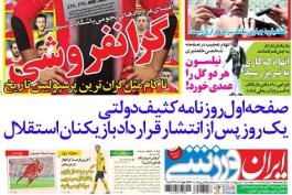 تبیعض در روزنامه 