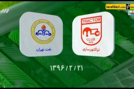 حواشی فینال جام حذفی بین تیم های تراکتورسازی و نفت تهران 